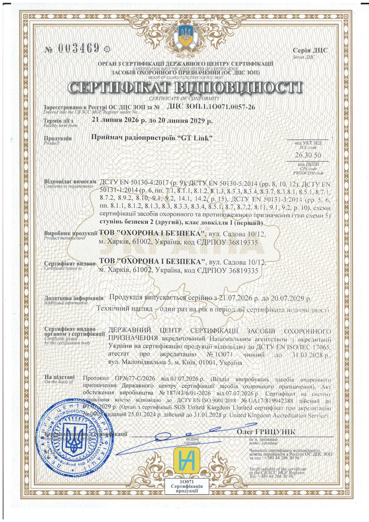 sertyfikat-dczs-zop.1.1o071.0057-26-21.07.2026-20.07.2029-gt-link_page-0001