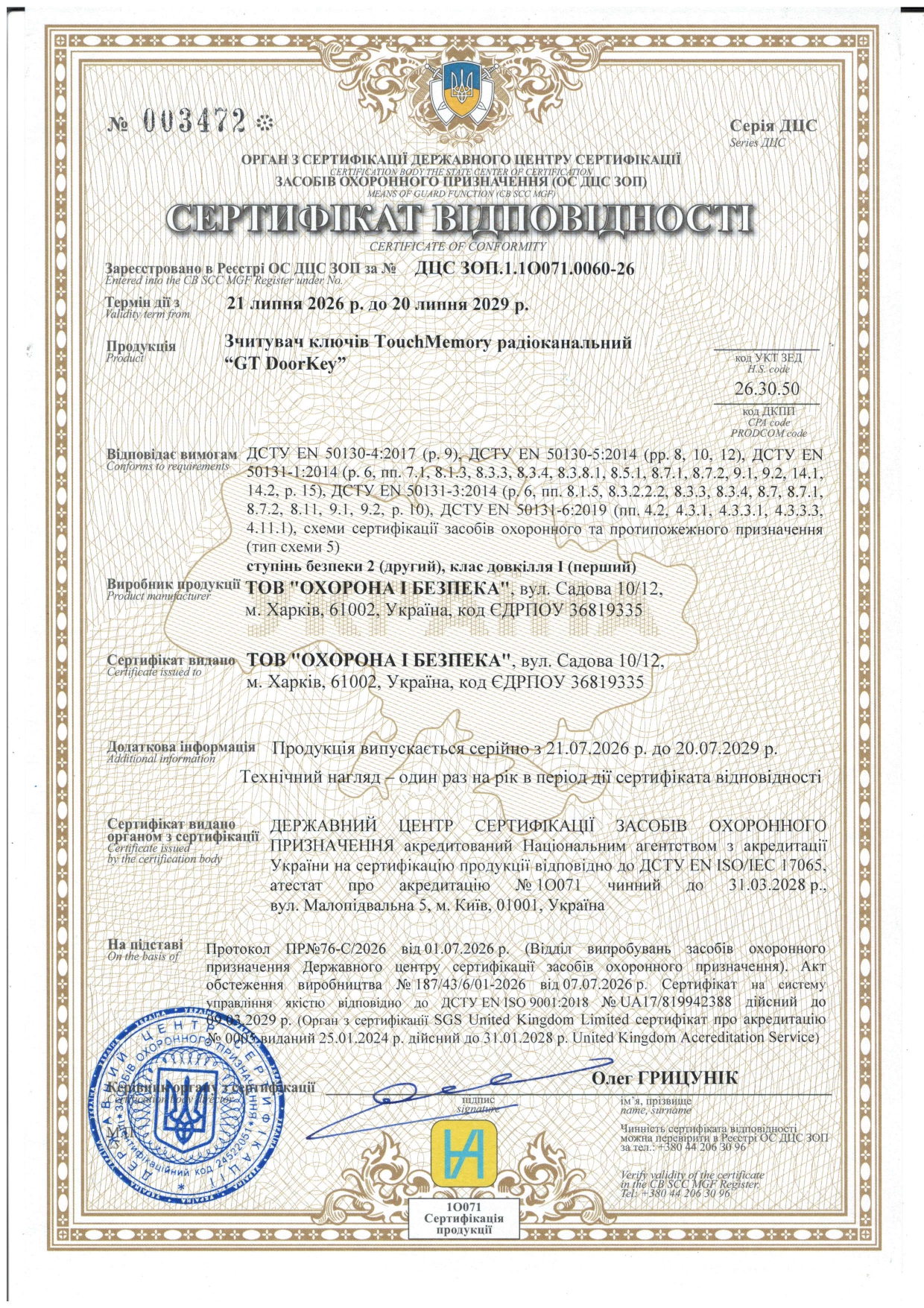 sertyfikat-dczs-zop.1.1o071.0060-26-21.07.2026-20.07.2029-gt-doorkey_page-0001