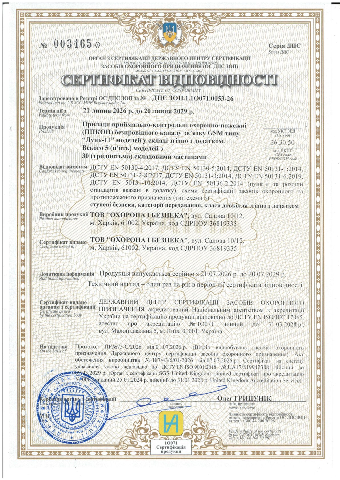 sertyfikat-dczs-zop.1.1o071.0053-2621.07.2026-20.07.2029-lun-11