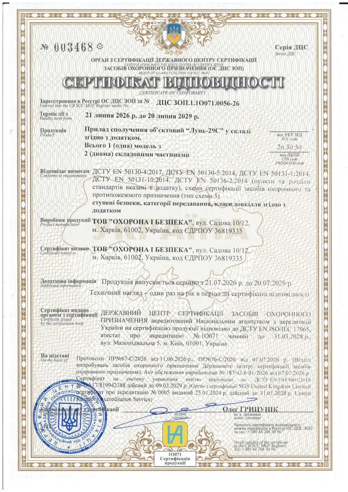 sertyfikat-dczs-zop.1.1o071.0056-2621.07.2026-20.07.2029-lun-29s